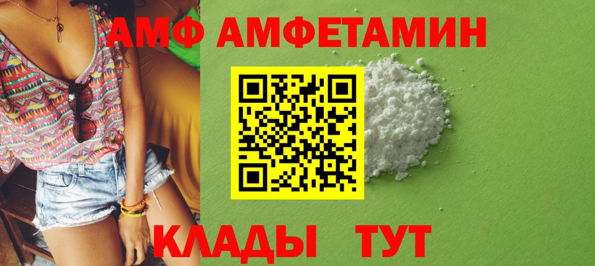 Amphetamine Розовый  Вход с VPN  АМФ  Ногинск 