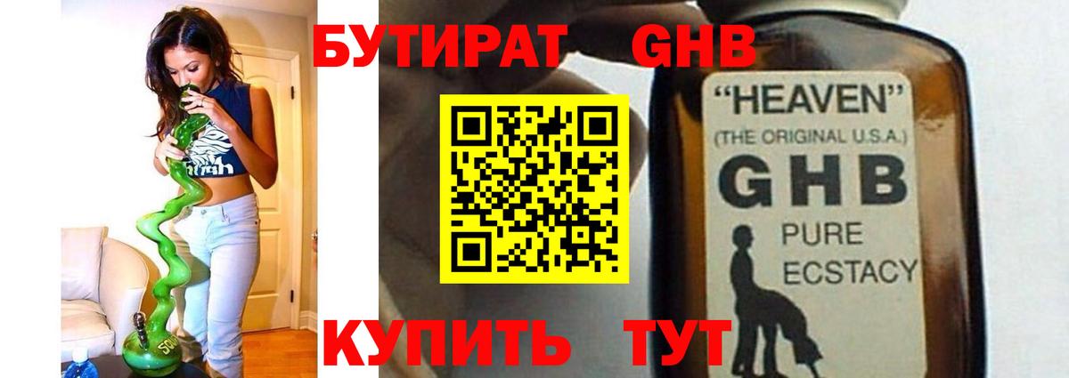 Бутират бутандиол Ногинск