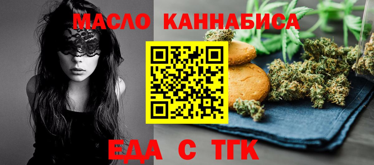 Еда ТГК конопля  Вход с VPN  Ногинск 
