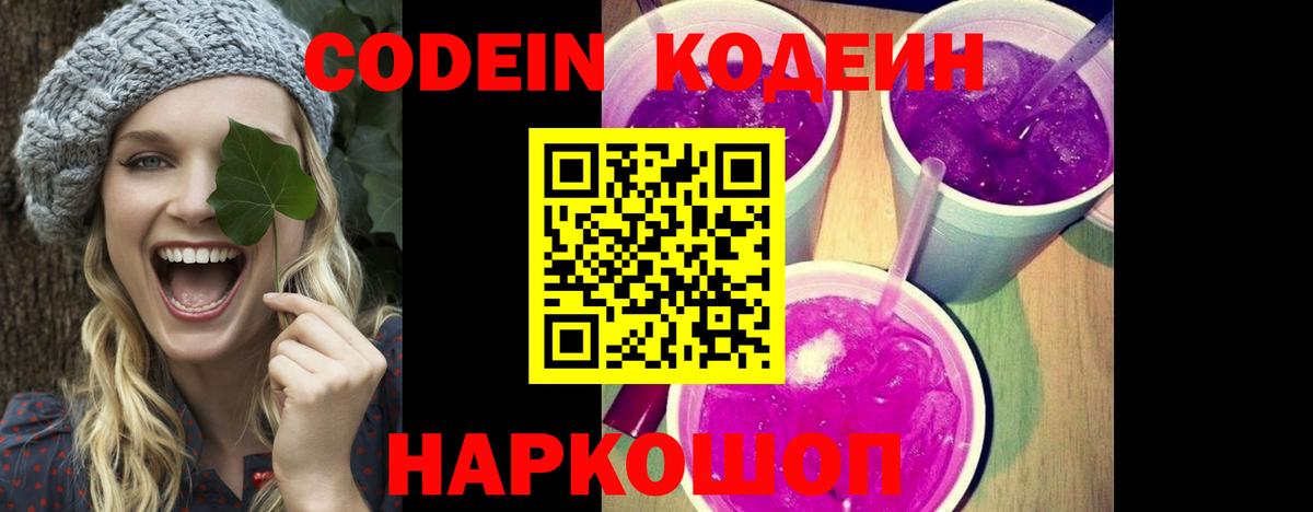 Кодеиновый сироп Lean напиток Lean (лин) Ногинск