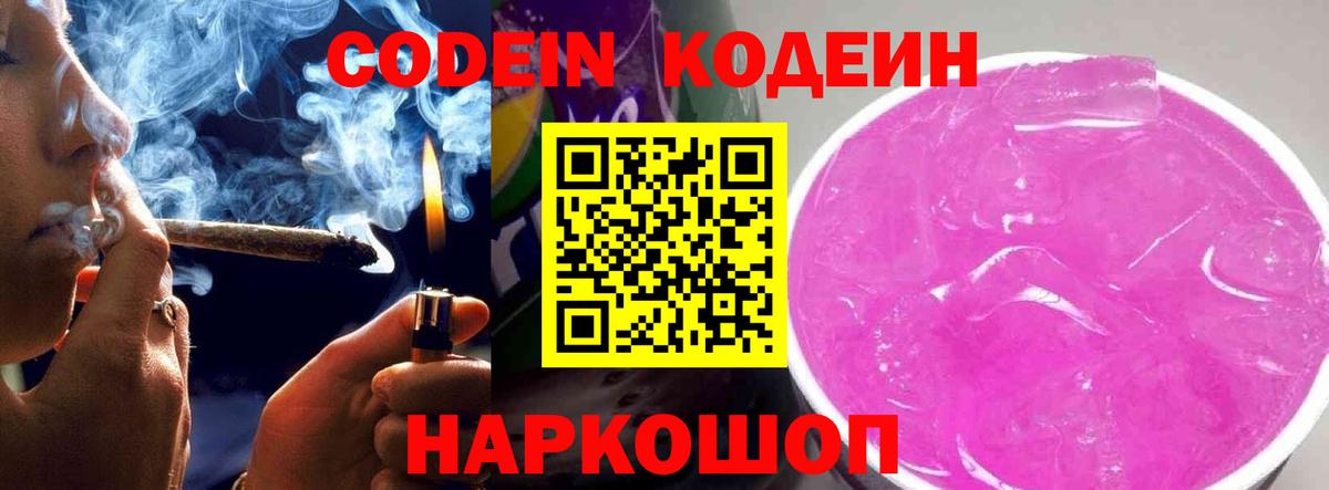 Кодеиновый сироп Lean Purple Drank  Вход с VPN  Ногинск  Кодеин напиток Lean (лин) 