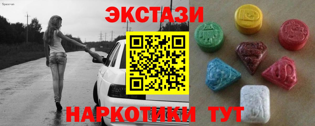 Экстази  Ecstasy 280 MDMA  Ecstasy mix  купить закладку  Ногинск  Вход с VPN 