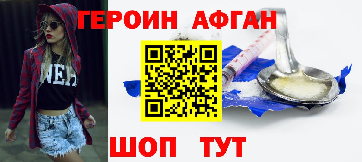 Героин хмурый Ногинск