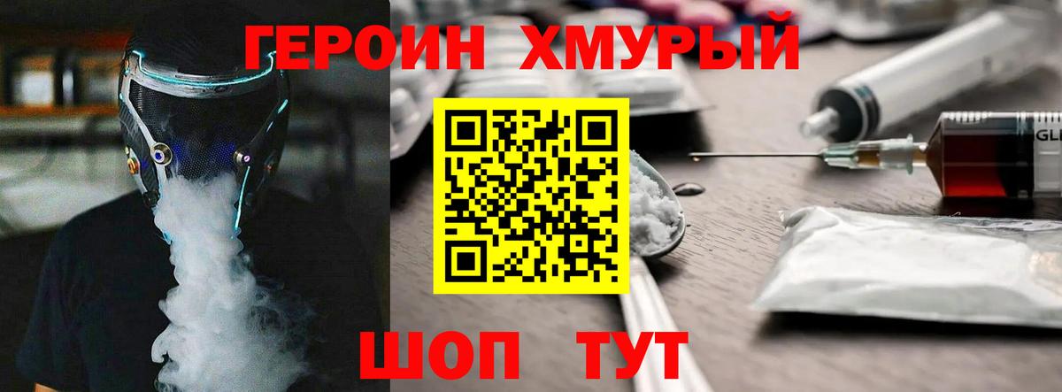 Героин Афган  Вход с VPN  Ногинск 